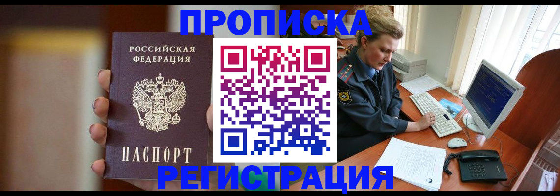 прописка ребенка в Александрове