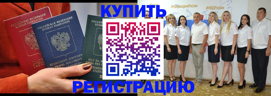купить прописку в Александрове