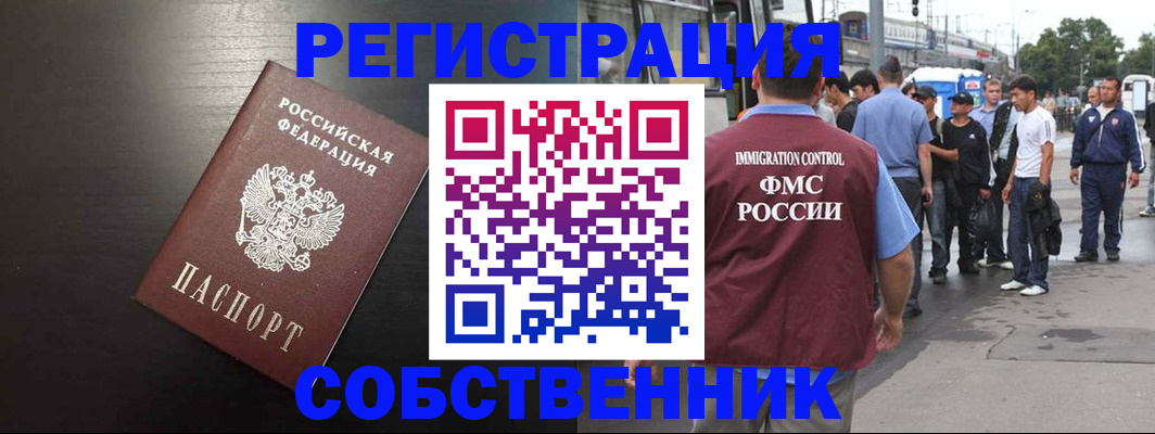 прописка от собственника в Александрове